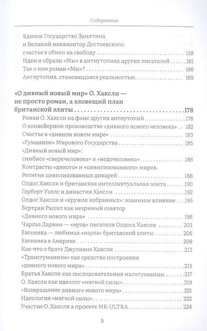 Фотография книги "Валентин Катасонов: Антиутопии. Литературные фантазии или проектирование будущего?"