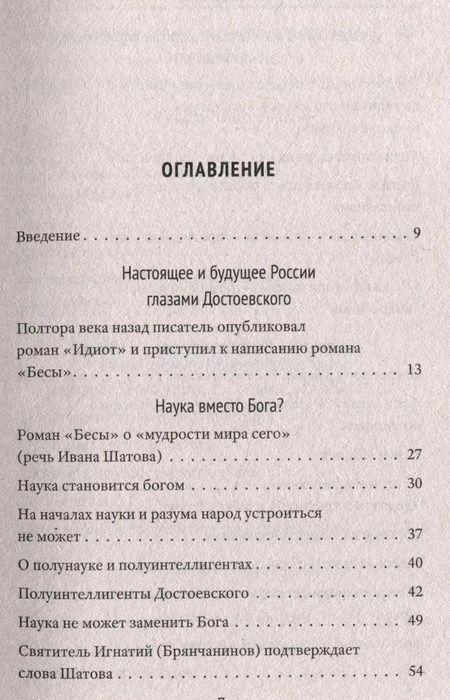 Фотография книги "Валентин Катасонов: Достоевский о науке, капитализме и последних временах"