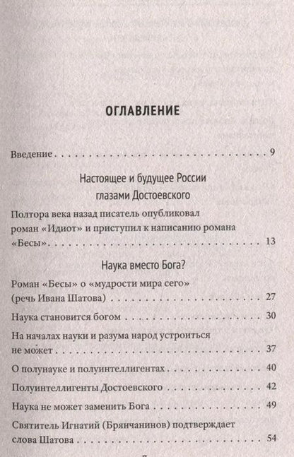 Фотография книги "Валентин Катасонов: Достоевский о науке, капитализме и последних временах"