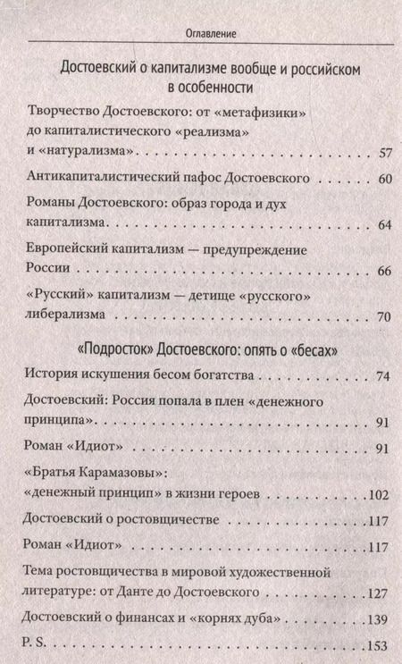 Фотография книги "Валентин Катасонов: Достоевский о науке, капитализме и последних временах"