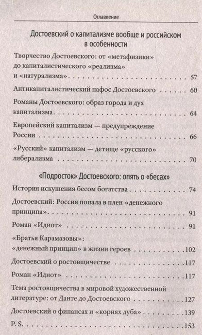 Фотография книги "Валентин Катасонов: Достоевский о науке, капитализме и последних временах"