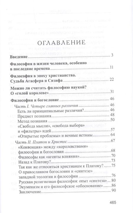 Фотография книги "Валентин Катасонов: Философия и христианство. Полемические заметки непрофессионала"