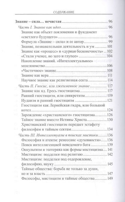 Фотография книги "Валентин Катасонов: Философия и христианство. Полемические заметки непрофессионала"