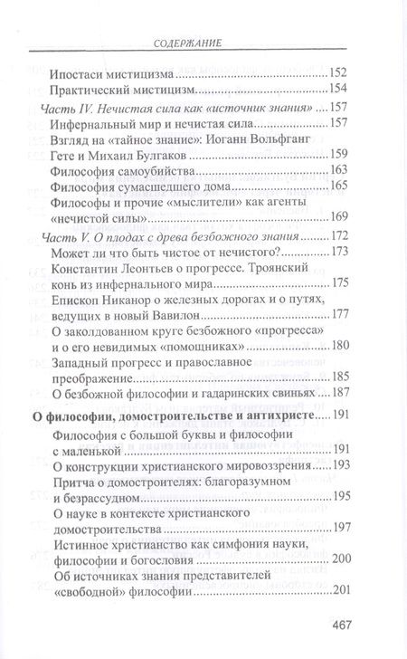 Фотография книги "Валентин Катасонов: Философия и христианство. Полемические заметки непрофессионала"