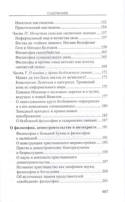 Фотография книги "Валентин Катасонов: Философия и христианство. Полемические заметки непрофессионала"