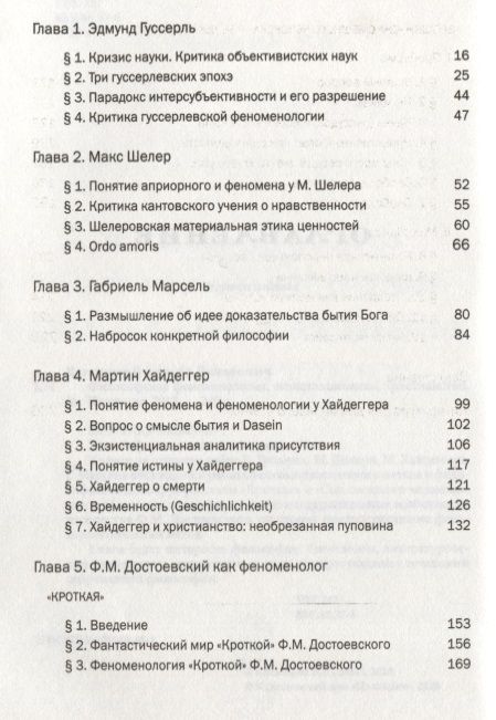 Фотография книги "Валентин Катасонов: Философская феноменология, экзистенциализм, христианство"