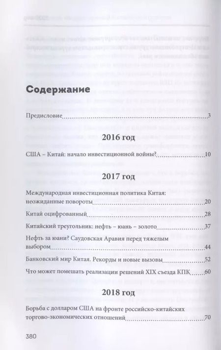 Фотография книги "Валентин Катасонов: Финансовый «вирус» против китайского дракона. Хроники экономической пандемии Поднебесной 2016-2020"