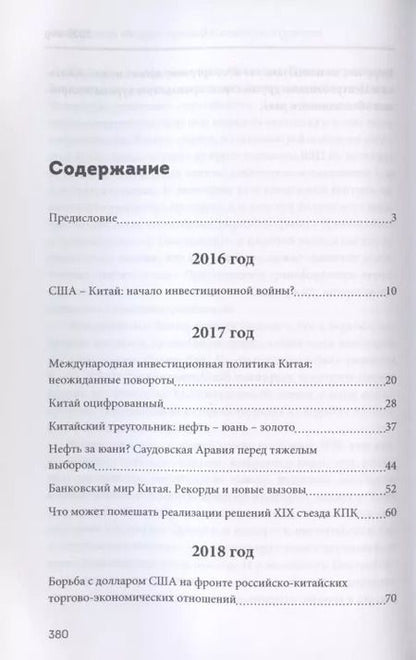 Фотография книги "Валентин Катасонов: Финансовый «вирус» против китайского дракона. Хроники экономической пандемии Поднебесной 2016-2020"