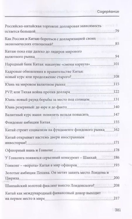 Фотография книги "Валентин Катасонов: Финансовый «вирус» против китайского дракона. Хроники экономической пандемии Поднебесной 2016-2020"