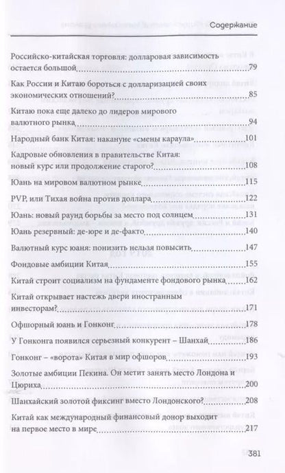 Фотография книги "Валентин Катасонов: Финансовый «вирус» против китайского дракона. Хроники экономической пандемии Поднебесной 2016-2020"