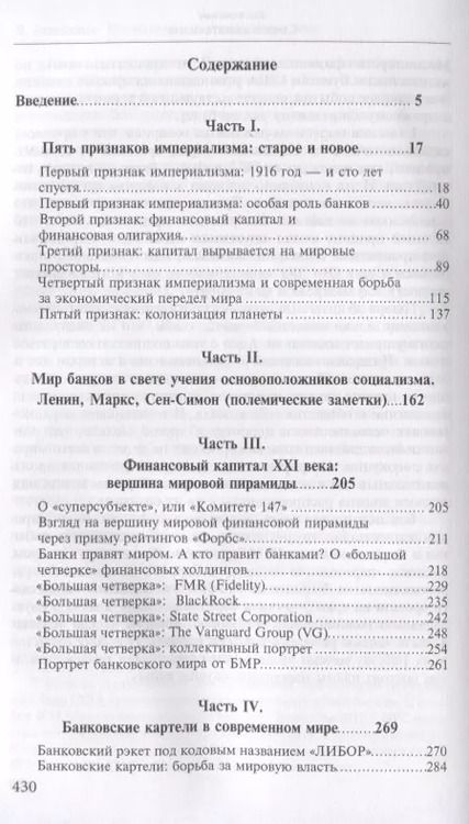 Фотография книги "Валентин Катасонов: Империализм: метаморфозы века. 2-е изд., испр. и доп."