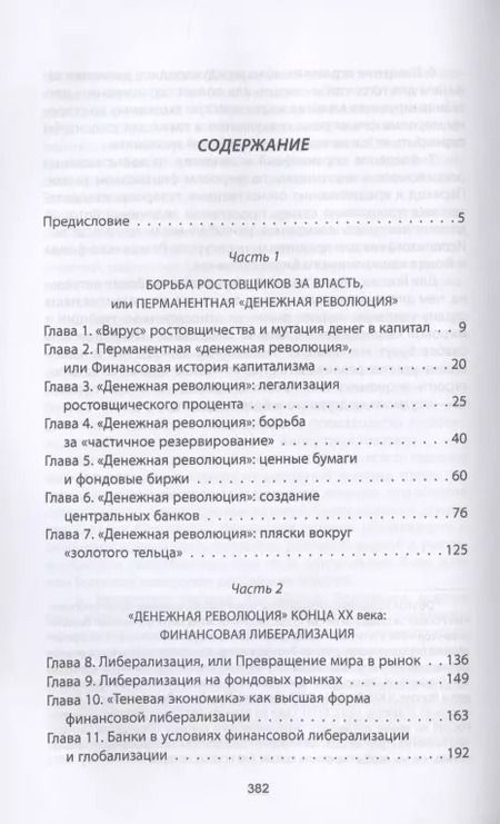 Фотография книги "Валентин Катасонов: Мировая кабала. Ограбление по…"