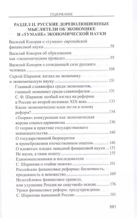 Фотография книги "Валентин Катасонов: Православное понимание экономики"