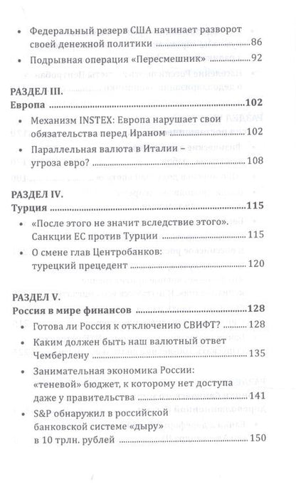 Фотография книги "Валентин Катасонов: Россия ростовщическая. Банковские преступления от Российской Империи до Российской Федерации"