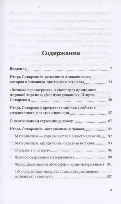 Фотография книги "Валентин Катасонов: Трагедия "Фаустовой цивилизации". Размышления"