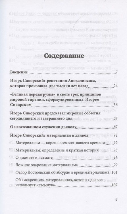 Фотография книги "Валентин Катасонов: Трагедия "Фаустовой цивилизации". Размышления"