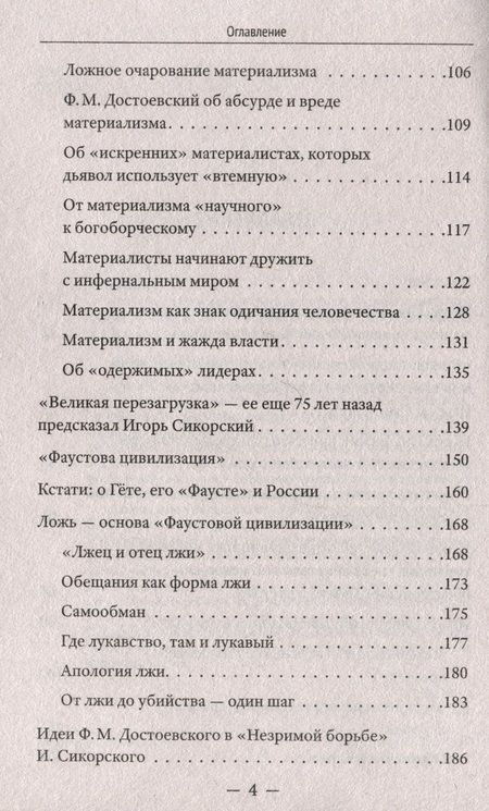 Фотография книги "Валентин Катасонов: Трагедия "Фаустовой цивилизации". Размышления над книгой И. Сикорского "Незримая борьба""