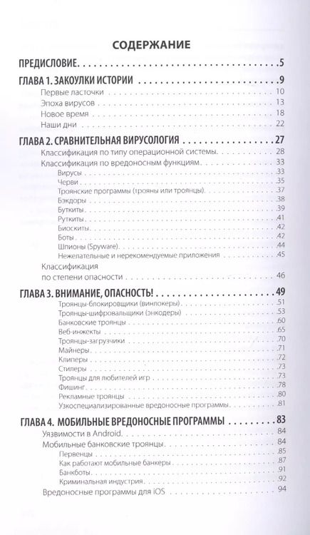 Фотография книги "Валентин Холмогоров: Pro Вирусы. Версия 4.0"