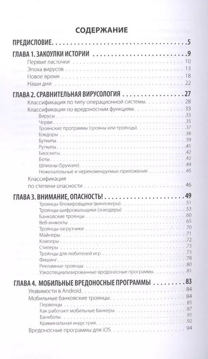 Фотография книги "Валентин Холмогоров: Pro Вирусы. Версия 4.0"