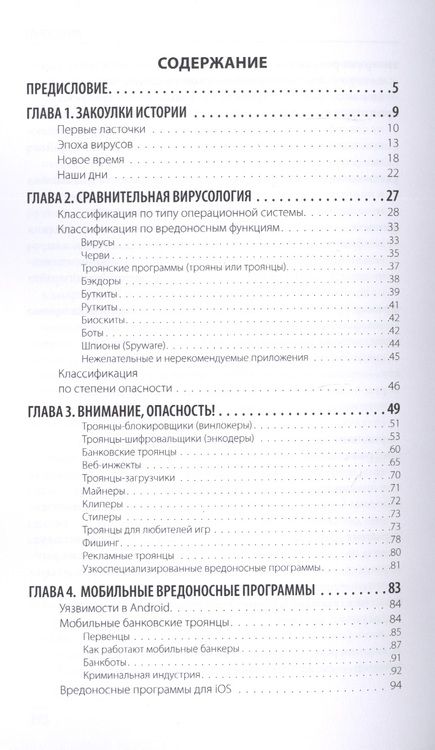 Фотография книги "Валентин Холмогоров: Pro Вирусы. Версия 4.0"