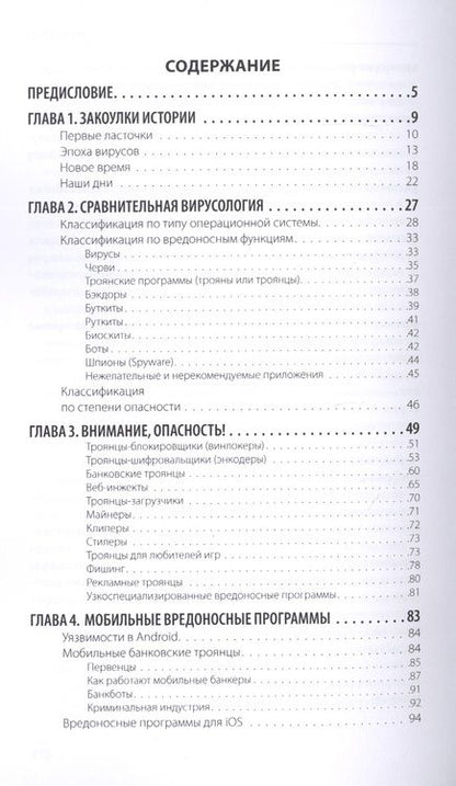 Фотография книги "Валентин Холмогоров: Pro Вирусы. Версия 4.0"