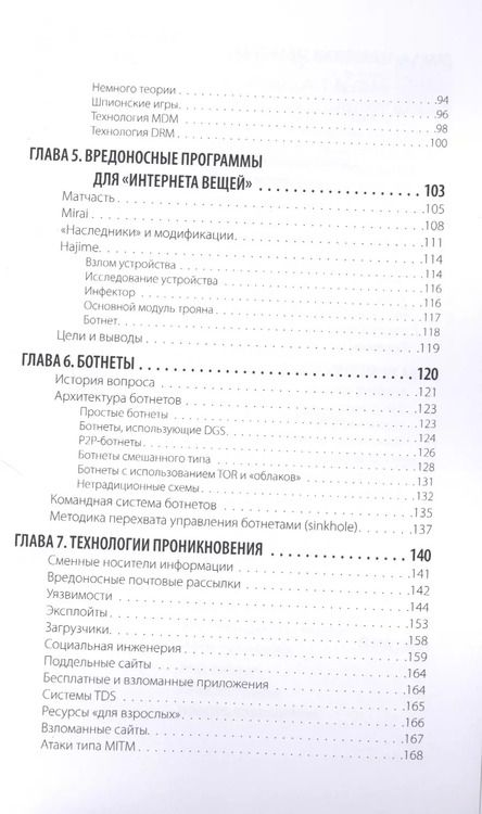 Фотография книги "Валентин Холмогоров: Pro Вирусы. Версия 4.0"