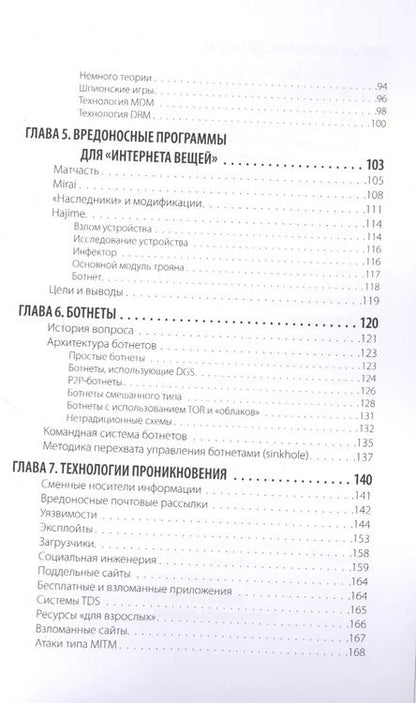 Фотография книги "Валентин Холмогоров: Pro Вирусы. Версия 4.0"
