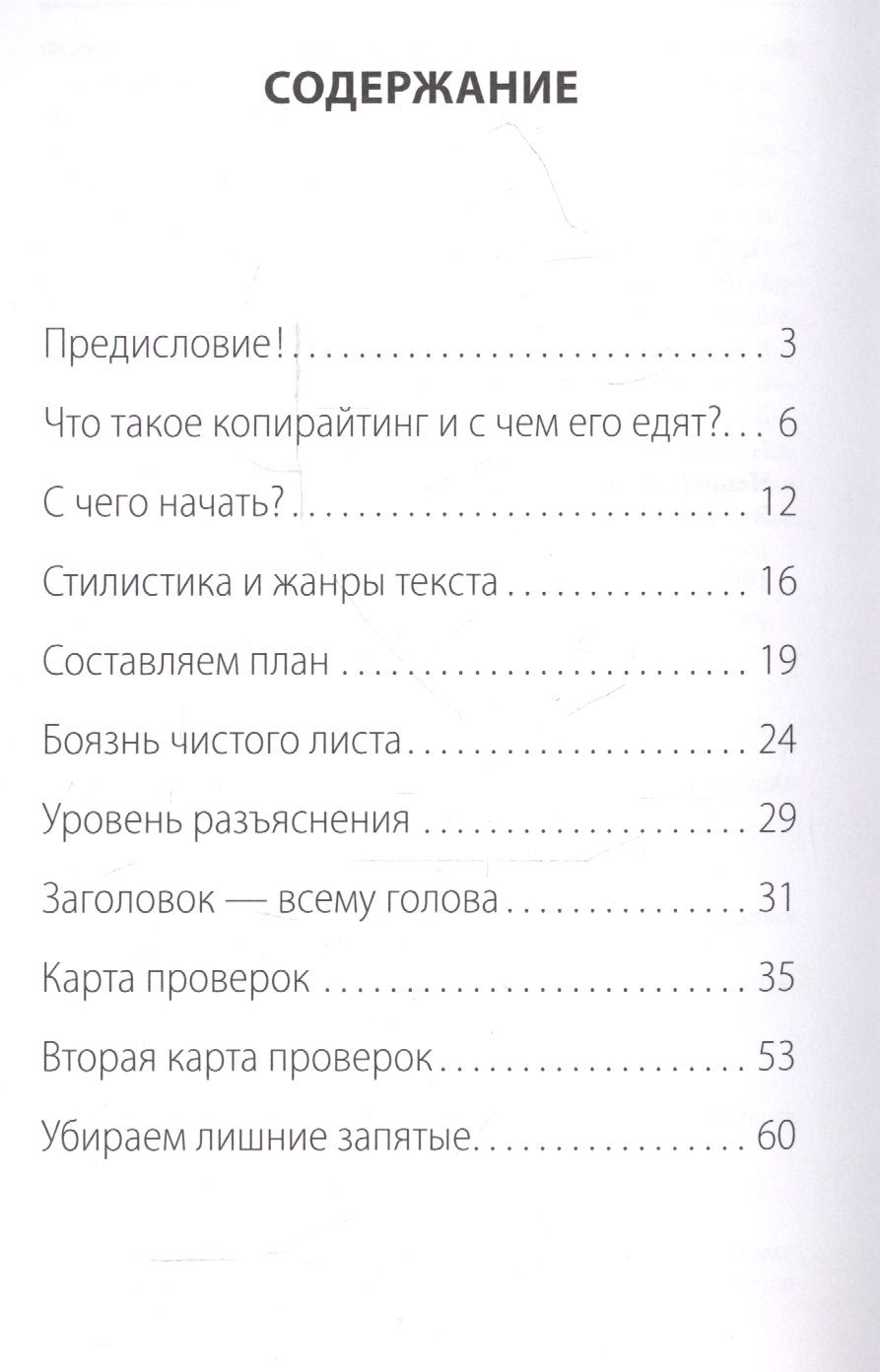 Обложка книги "Валентин Холмогоров: Просто копирайтинг"