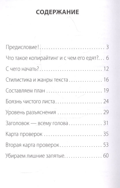 Обложка книги "Валентин Холмогоров: Просто копирайтинг"