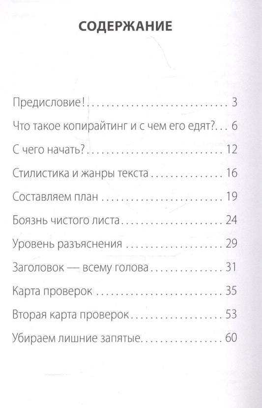 Обложка книги "Валентин Холмогоров: Просто копирайтинг"