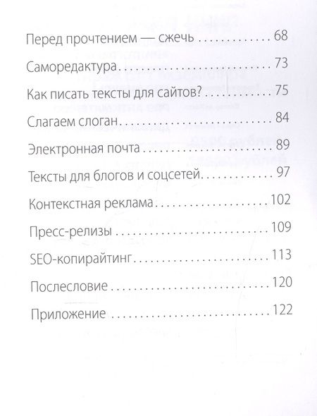 Фотография книги "Валентин Холмогоров: Просто копирайтинг"