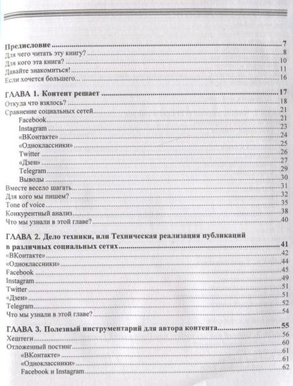 Фотография книги "Валентин Холмогоров: Термоядерный контент. Практическое руководство по созданию текстов для SMM"