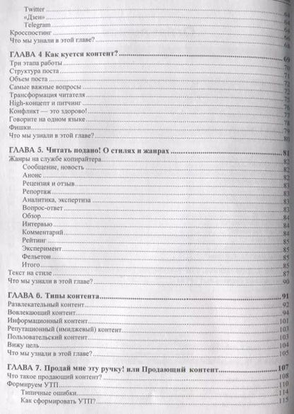 Фотография книги "Валентин Холмогоров: Термоядерный контент. Практическое руководство по созданию текстов для SMM"