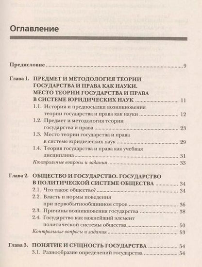 Фотография книги "Валентин Хропанюк: Теория государства и права: Учебник. 11-е изд."