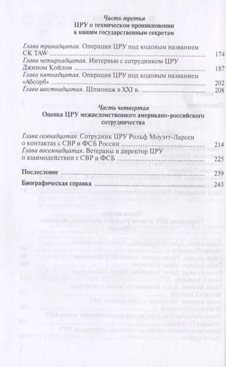 Фотография книги "Валентин Клименко: Записки контрразведчика. ЦРУ раскрывает свои секреты... Ветераны ЦРУ о тайных операциях в СССР. Книга вторая"