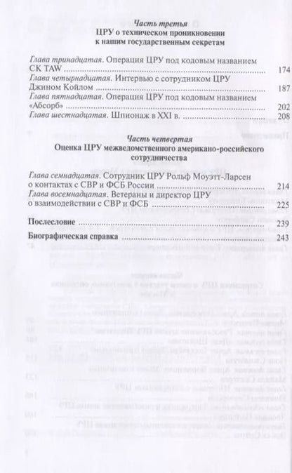 Фотография книги "Валентин Клименко: Записки контрразведчика. ЦРУ раскрывает свои секреты... Ветераны ЦРУ о тайных операциях в СССР. Книга вторая"