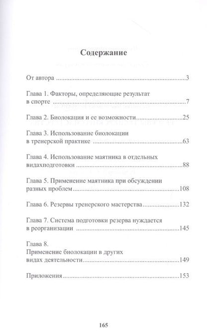 Фотография книги "Валентин Команов: Резервы тренерского мастерства"
