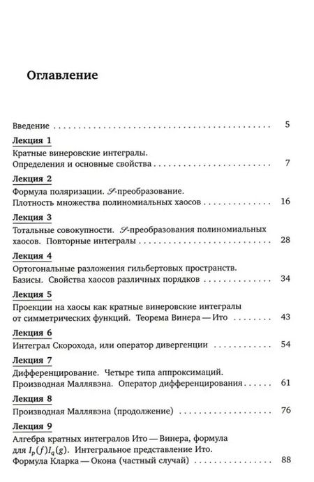 Фотография книги "Валентин Конаков: Введение в исчисление Маллявэна"