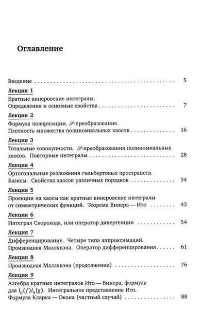 Фотография книги "Валентин Конаков: Введение в исчисление Маллявэна"