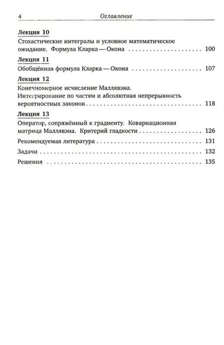 Фотография книги "Валентин Конаков: Введение в исчисление Маллявэна"