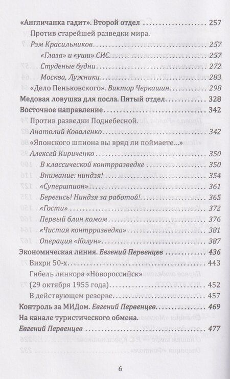 Фотография книги "Валентин Константинович: Контрразведка начинает и выигрывает. Воспоминания сотрудников Второго Главного управления КГБ СССР"