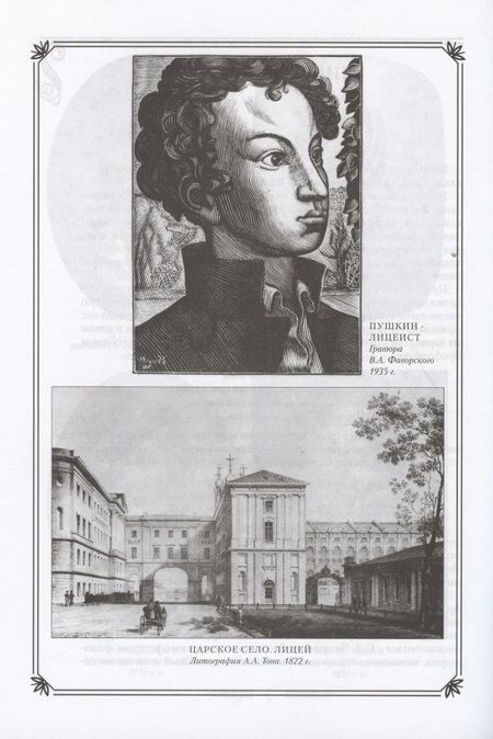 Фотография книги "Валентин Коровин: А.С. Пушкин в жизни и творчестве. Учебное пособие для школ, гимназий, лицеев и колледжей"