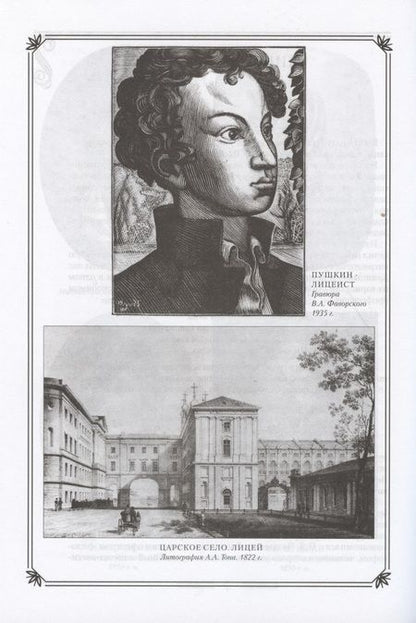 Фотография книги "Валентин Коровин: А.С. Пушкин в жизни и творчестве. Учебное пособие для школ, гимназий, лицеев и колледжей"