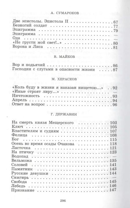 Фотография книги "Валентин Коровин: Русская поэзия XVIII века"
