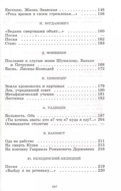 Фотография книги "Валентин Коровин: Русская поэзия XVIII века"