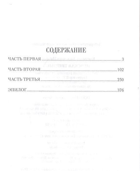 Фотография книги "Валентин Костылев: Невская твердыня: Роман"