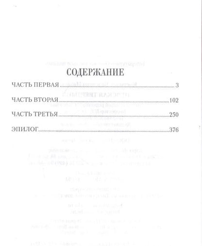 Фотография книги "Валентин Костылев: Невская твердыня: Роман"