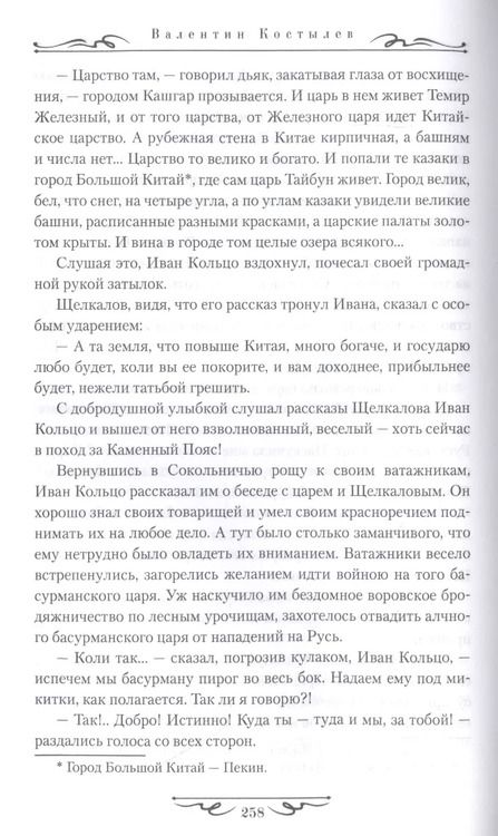 Фотография книги "Валентин Костылев: Невская твердыня: Роман"