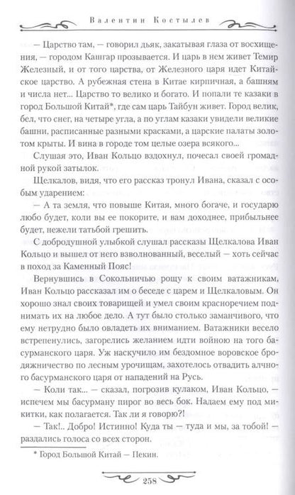 Фотография книги "Валентин Костылев: Невская твердыня: Роман"