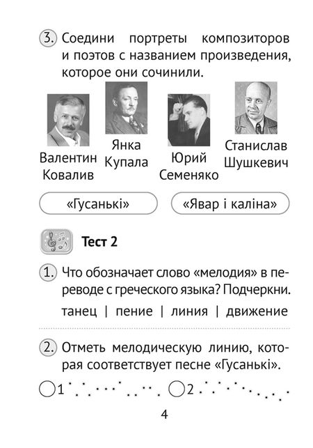 Фотография книги "Валентин Ковалив: Музыка. 2 класс. Тесты"
